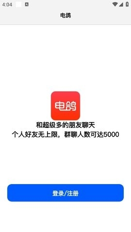 电鸽app官方版