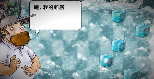 植物大战僵尸融合版雪原时代