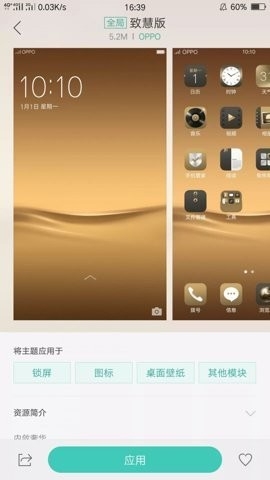 oppo主题商店旧版本