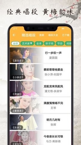 黄梅迷官方版