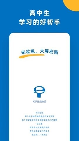 哒兔高中手机版