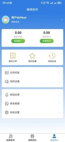 维修助手