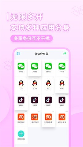 应用分身