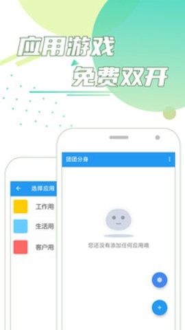 团团分身官方版
