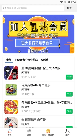 抖音小游戏去广告app