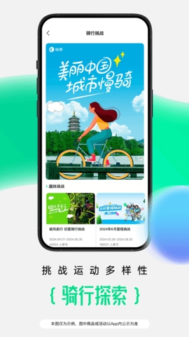咕咚运动官方版