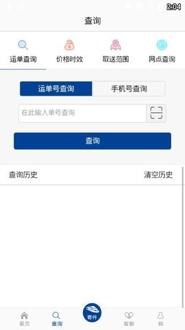 中铁快运官方版