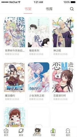 日更计划安卓版