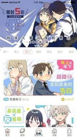 日更计划安卓版