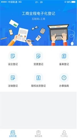 湖南企业登记APP2025最新版