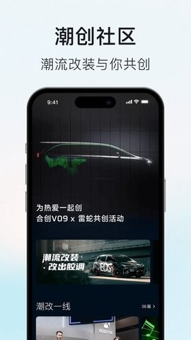 合创汽车app最新版