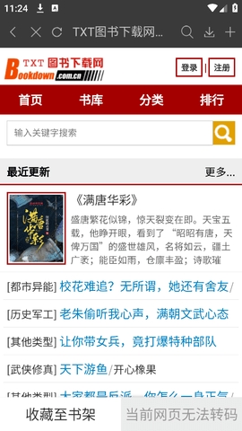 悦读小说