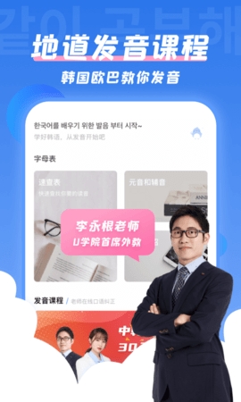 韩语U学院免费版