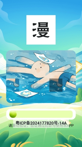 漫自由
