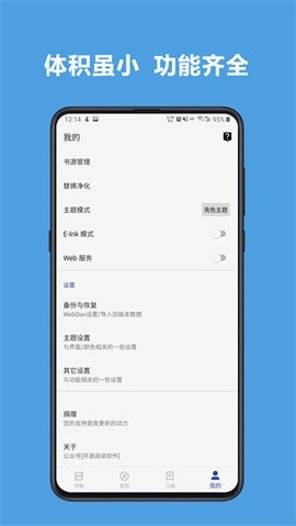 开源阅读(Legado)