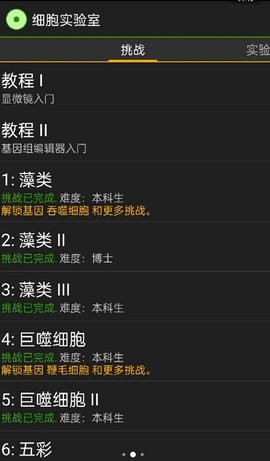 细胞实验室v103汉化版
