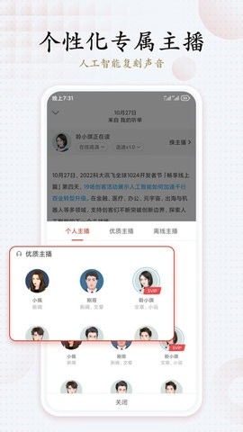 讯飞有声永久免费版
