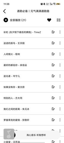 海心音乐app