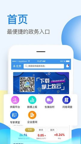 掌上牧云app官方版