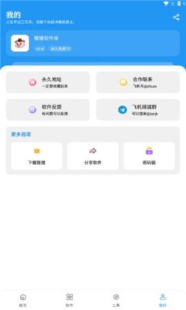 猪猪软件库2.5版