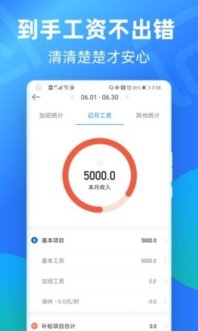 安心记加班考勤APP