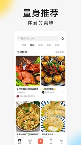 下厨房手机版
