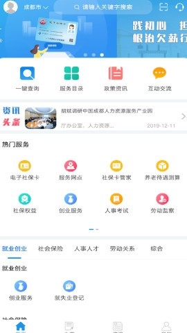 四川e社保2025最新版(四川人社)