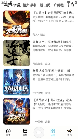 海云听书