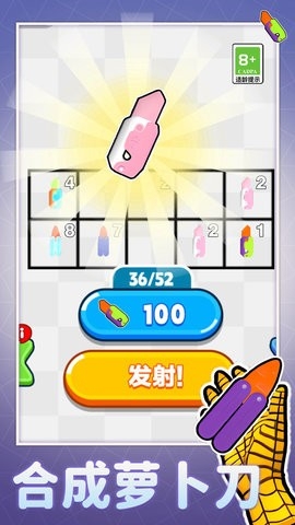 萝卜刀合成