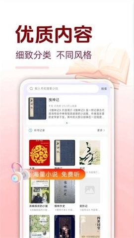必听免费小说