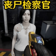 边境丧尸检察官中文版