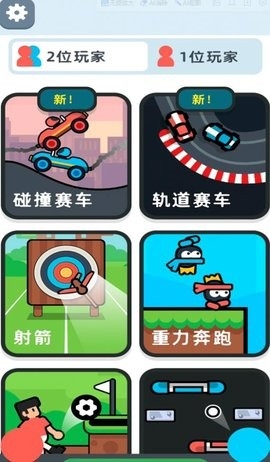双人对决大乱斗