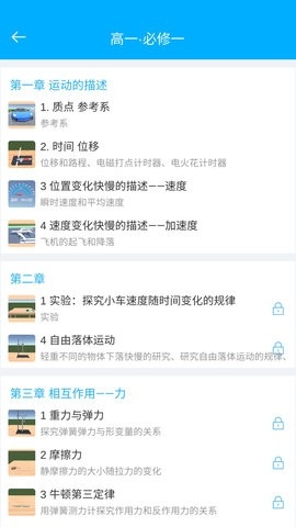 高中物理实验