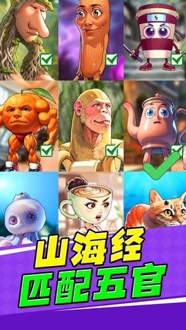 山海经匹配五官