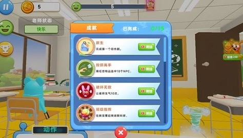校园捣蛋鬼