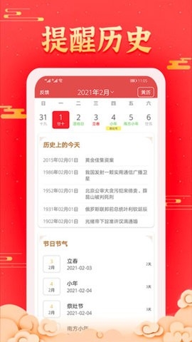 多看日历免费版