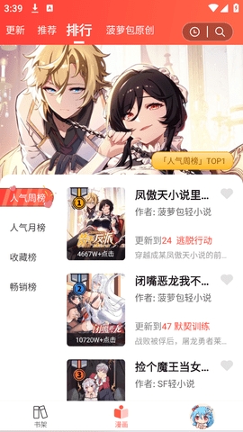 菠萝包漫画app