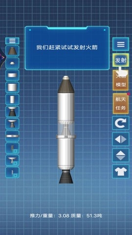 航天飞机模拟