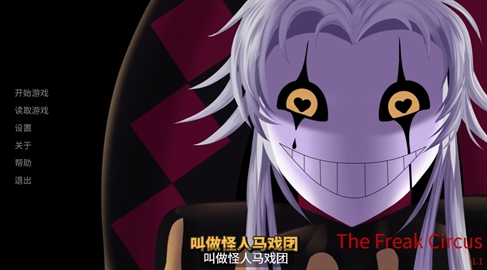 怪胎马戏团汉化版(The Freak Circus)