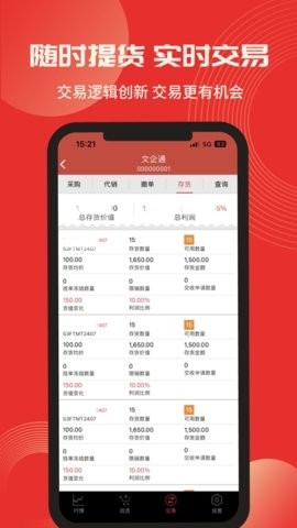 文企通APP