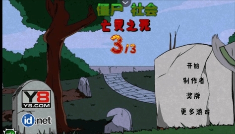 僵尸社会第三章汉化版