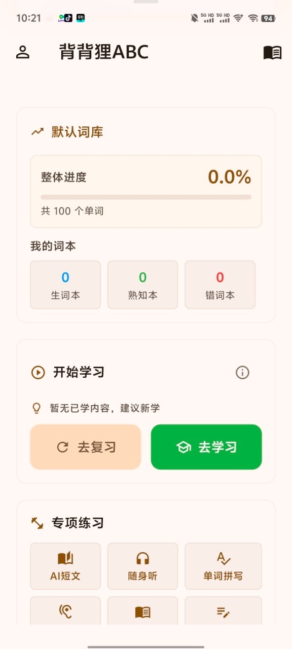 背背狸ABC