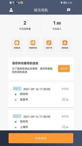 斑马快跑乘客端