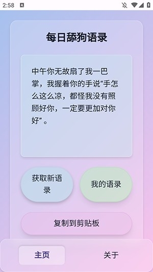 SweetDog舔狗文案