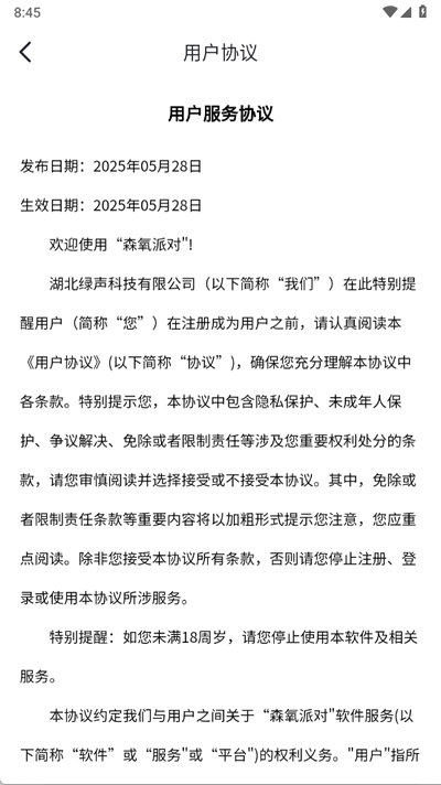 森氧派对
