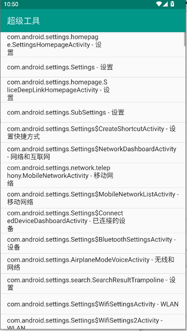 ADB超级工具