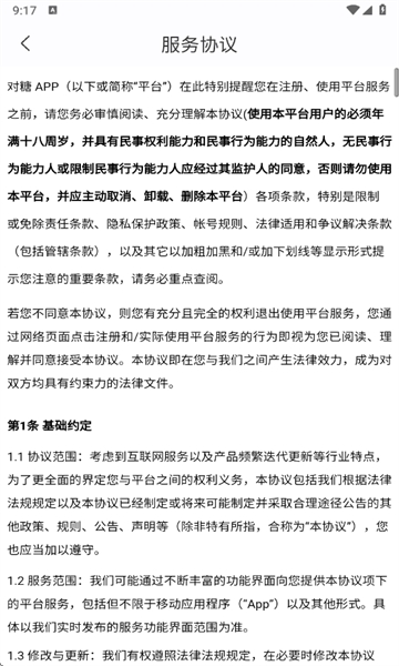 对糖
