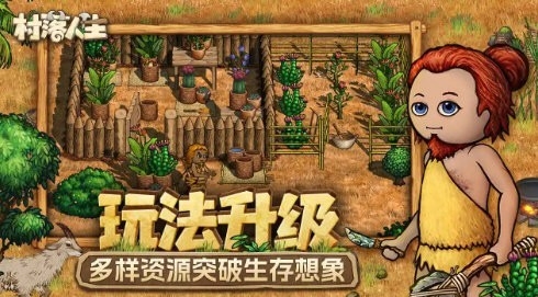 村落人生
