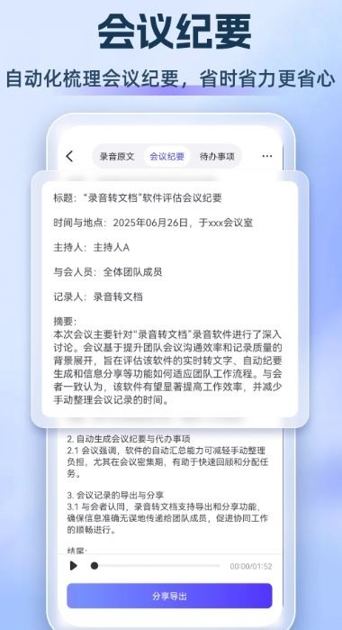 录音转文档