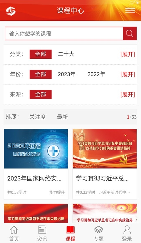 好干部在线app（山西干部在线学院）